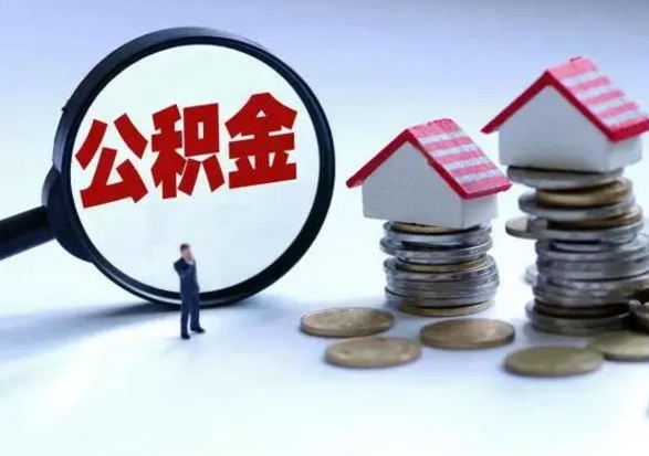 宣城封存不满6个月怎么提取公积金（公积金封存不满六个月怎么提取）